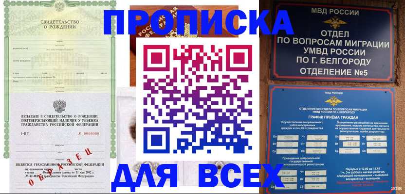 прописка законно в Южно-Сухокумске